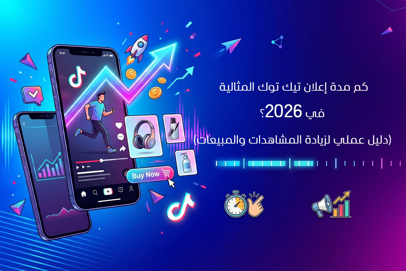 مدة إعلان تيك توك